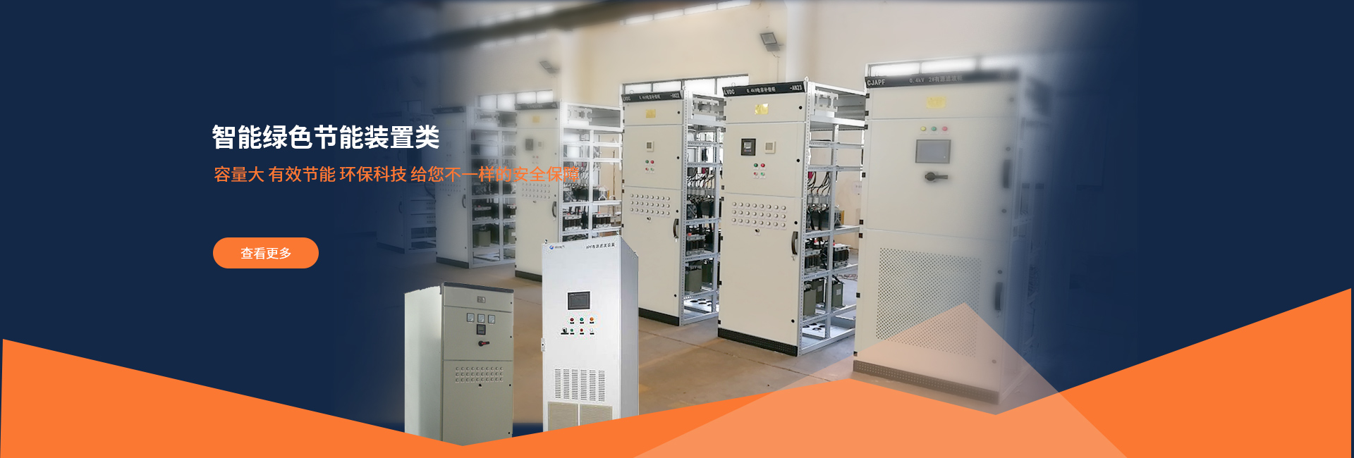 智能綠色節(jié)能裝置類產(chǎn)品